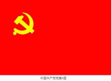 Đảng Cộng sản Trung Quốc cờ - Biểu tượng Đảng Cộng sản Trung Quốc: \
